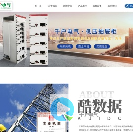 江苏千户电气有限公司-专业生产,制造和销售高低压成套设备柜架,壳体