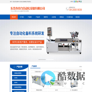 东莞市中力自动化设备有限公司