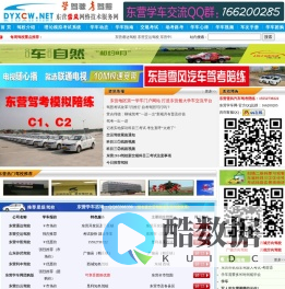 东营科目三陪练模拟|东营科目二陪练模拟|东营学车陪练|东营学车网|东营驾校网|驾照组团报名官方网站