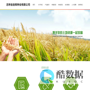 吉林省金辉种业有限公司