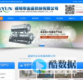 杀菌锅-夹层锅-全自动行星搅拌锅-诸城市金运机械有限公司