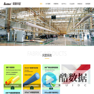 纤维织物风管-柔性橡塑复合风管-索斯风管（武汉）通风系统有限公司