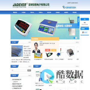 中国台湾JADEVER电子秤-工业用电子秤-深圳钰恒电子有限公司