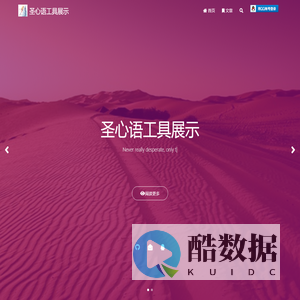圣心语工具展示