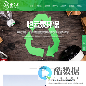 四川恒云泰环保科技有限公司