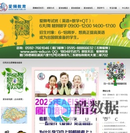 爱狮教育首页-新加坡AEIS考试培训-中国最早的AEIS专门培训机构