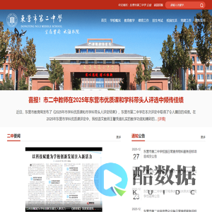 东营市第二中学