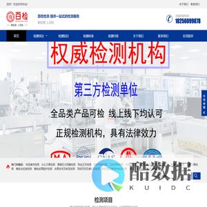 百检检测 - 第三方饰品消费品检测机构