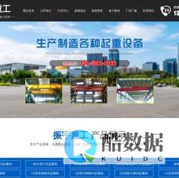 山东振宇重工机械有限公司-山东门式起重机,架桥机,提梁机,单梁起重机,双梁起重机