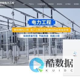 新能源风力|光伏发电工程施工企业_昆明变电站|输变电|售电|配电项目工程_云南朔铭电力工程