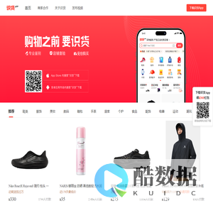 识货 | 新一代潮流正品电商导购平台
