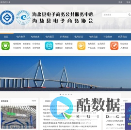 海盐县电子商务公共服务平台
