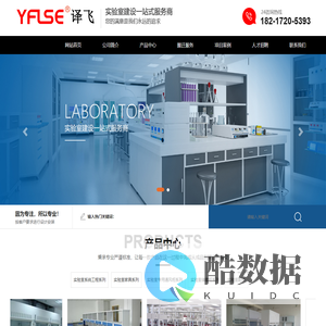 上海译飞实验室系统工程有限公司_上海译飞实验室系统工程有限公司
