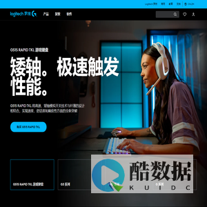 罗技 G - 非凡游戏设置的先进游戏装备