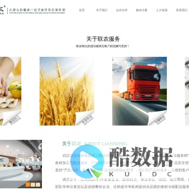 武汉联农生鲜食品加工配送有限公司