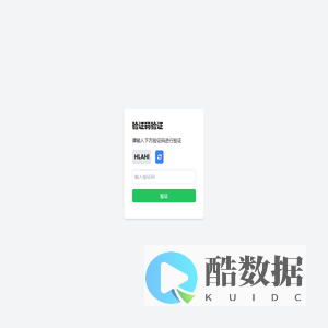 验证是否是真人