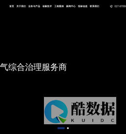 武汉森源蓝天环境科技工程有限公司-为环境污染治理提供协同解决方案