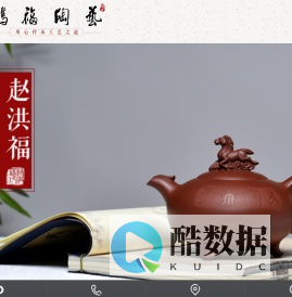 鸿福陶艺，赵洪福