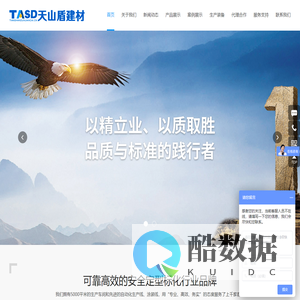 海南天山盾建材有限公司