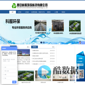 西安科服环保_污水处理设备_中水回用设备_陕西污水处理公司_西安污水处理公司