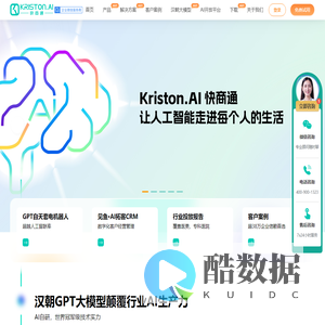 快商通:先进人工智能大模型的领导者,赋能企业智能化