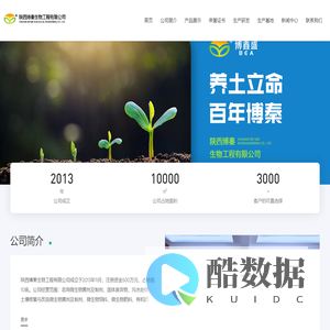 陕西博秦生物工程有限公司