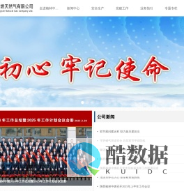 陕西榆林中燃天然气有限公司