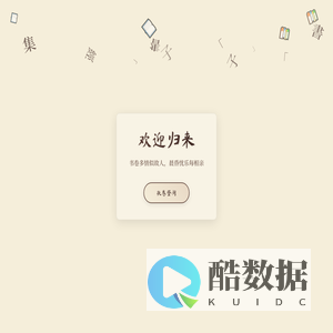 文渊阁 | 欢迎归来