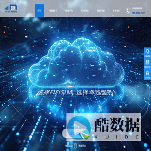 正规物联网卡代理商-物联卡管理平台—物联网通信方案—FIFISIM物联