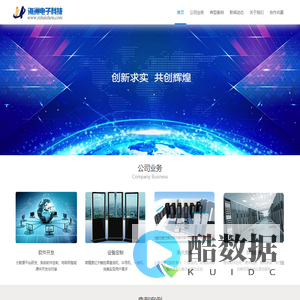 日照市海洲电子科技有限公司