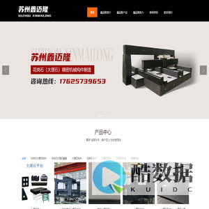 苏州鑫迈隆精密机械有限公司_大理石构件,花岗石构件,花岗石平板平台