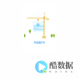 网站升级维护中，敬请期待...