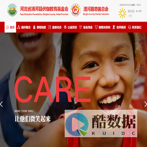 清河县伏伽教育基金会