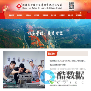 湖北省十堰亨运集团有限责任公司