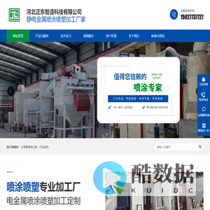 石家庄静电喷塑喷涂厂家_激光切割厂家_数控折弯_金属加工厂家_喷塑价格-河北正东智造科技有限公司
