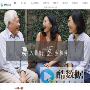 嘉医私人医生 - 打造私人医生第一品牌