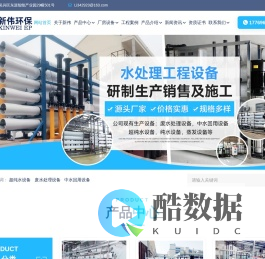 浙江新伟环保设备有限公司_水处理设备_纯水设备