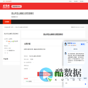 昆山市玉山镇妮儿菲百货商行-公司首页