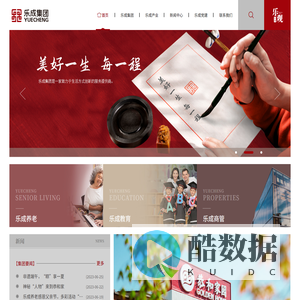 乐成集团有限公司