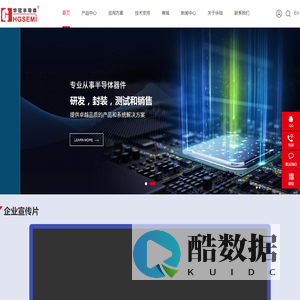 HGSEMI|华冠半导体-国产IC品牌,自替TI德州仪器Nexperia等进口品牌