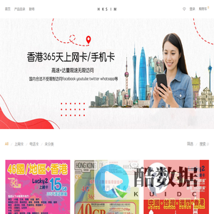 香港手机卡