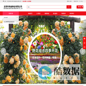 五常市海迪种业有限公司-花苗-树苗-花卉种植