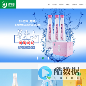 湖北星斗山泉饮品有限公司