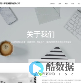 佛山市谷阳计算机科技有限公司