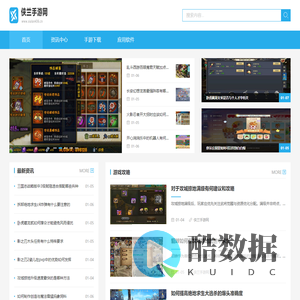 侠兰手游网_热门安卓手游下载基地