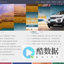 华邦出行