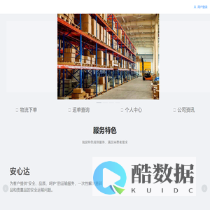 物流管理系统