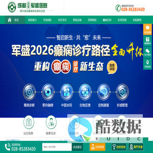 成都军盛癫痫医院_成都癫痫病医院_四川成都癫痫病医院哪家好