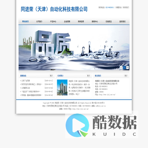 同进荣（天津）自动化科技有限公司