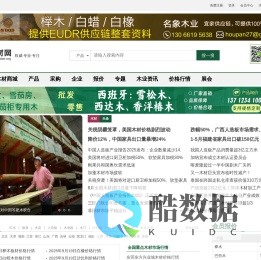 木材网_木业信息网权威!木材价格、木材市场行情、木材知识、木业资讯等木业信息网络服务商!